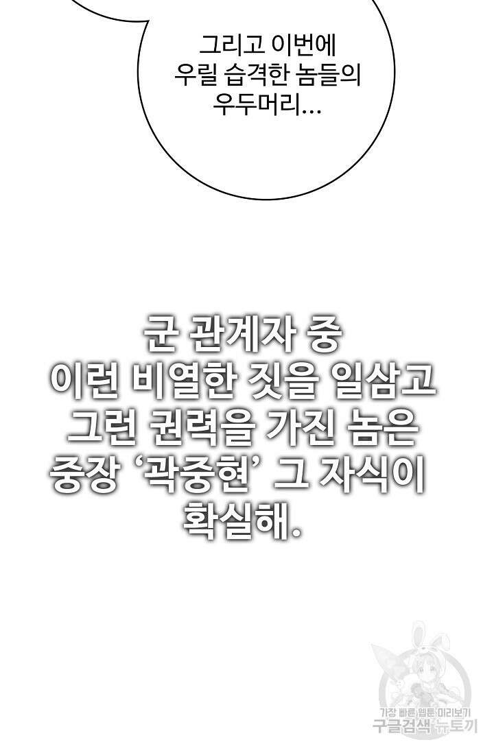 이볼브: 진화의 서막 20화 54