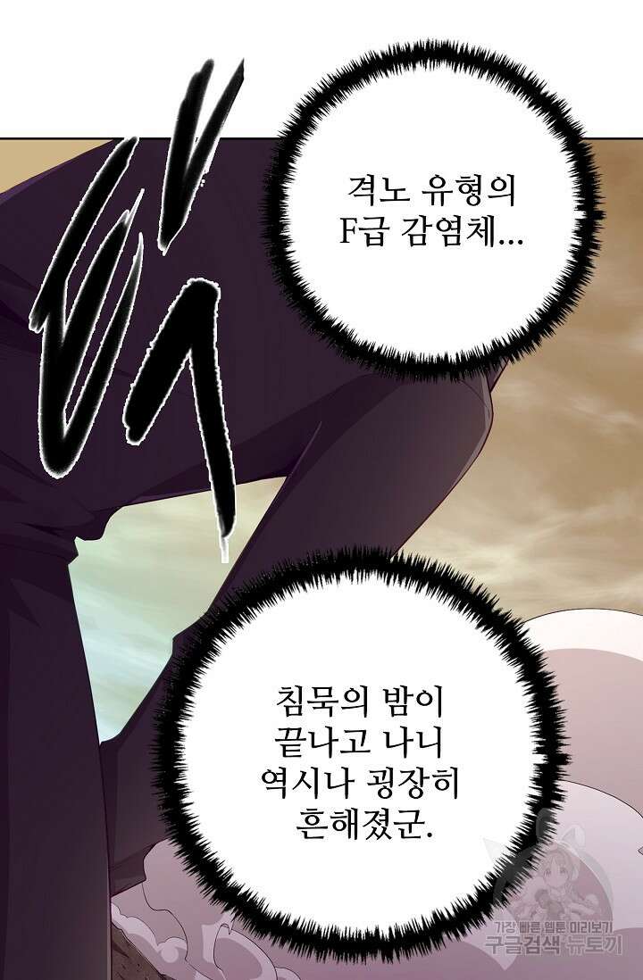 이볼브: 진화의 서막 20화 78
