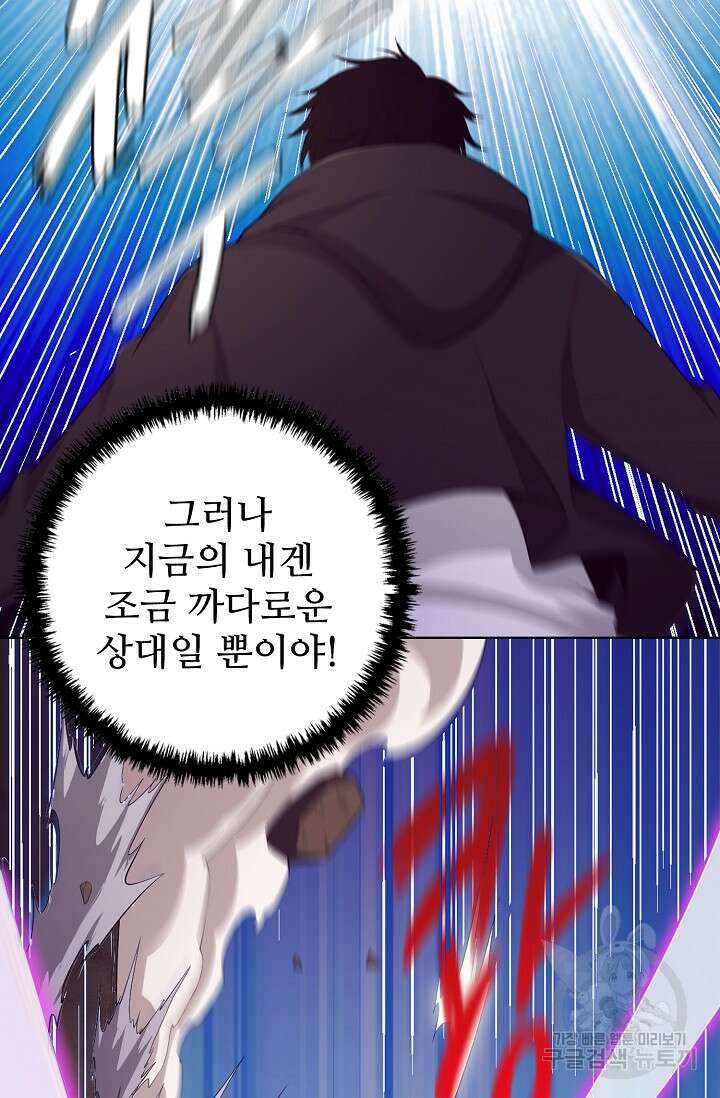 이볼브: 진화의 서막 20화 80