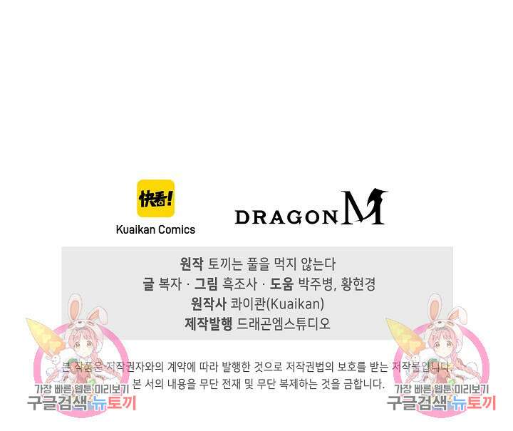 이볼브: 진화의 서막 20화 96