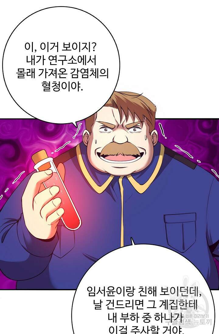 이볼브: 진화의 서막 27화 16