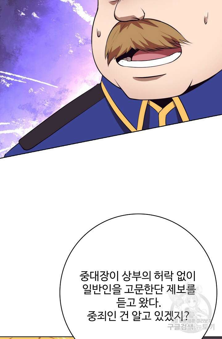 이볼브: 진화의 서막 27화 21