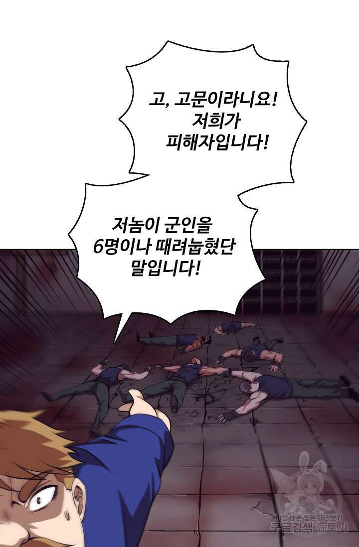 이볼브: 진화의 서막 27화 23