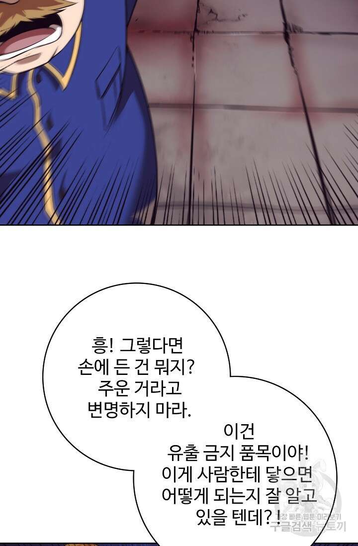 이볼브: 진화의 서막 27화 24