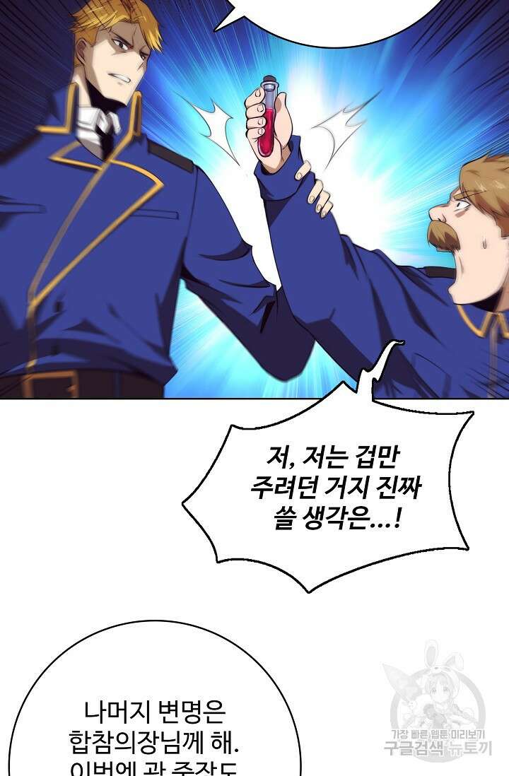 이볼브: 진화의 서막 27화 25