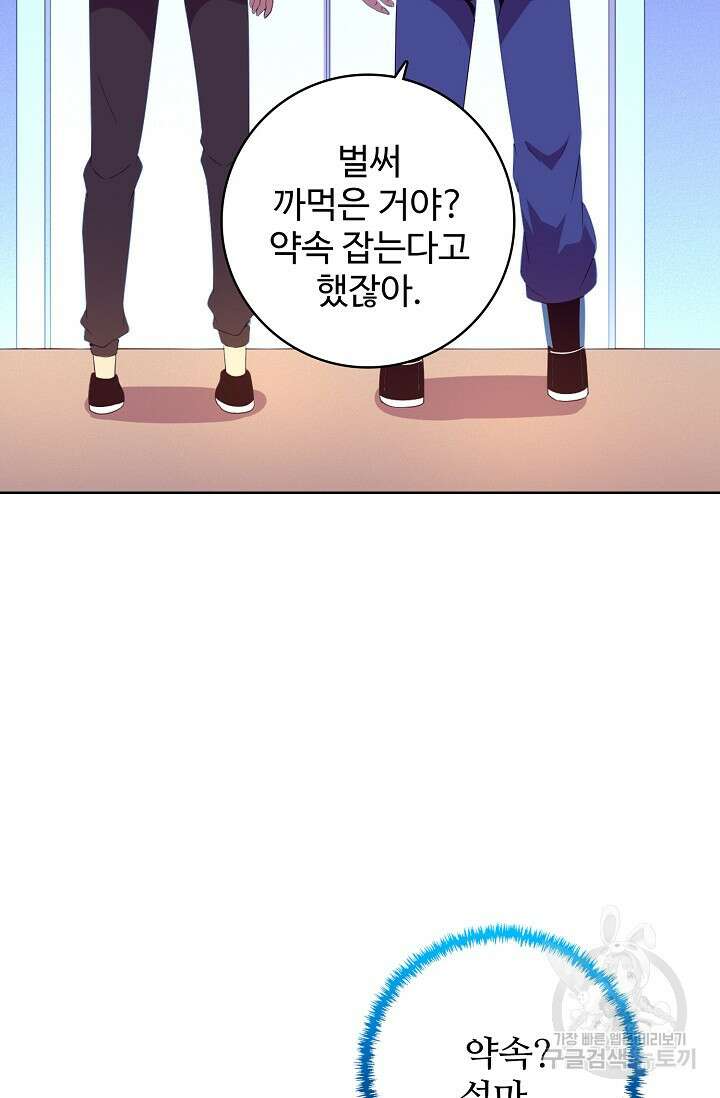 이볼브: 진화의 서막 27화 33