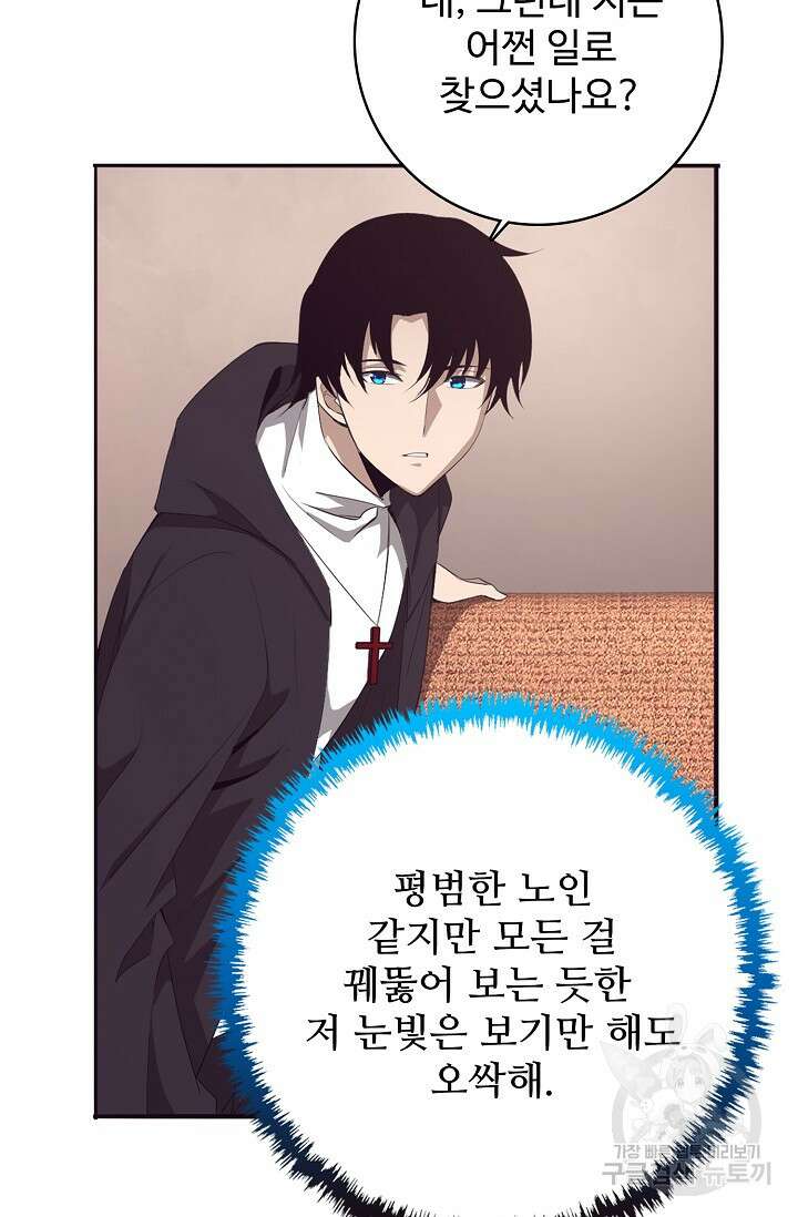 이볼브: 진화의 서막 27화 41