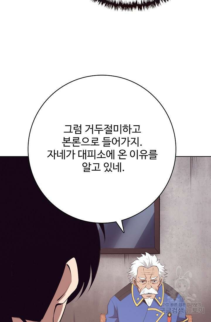 이볼브: 진화의 서막 27화 42