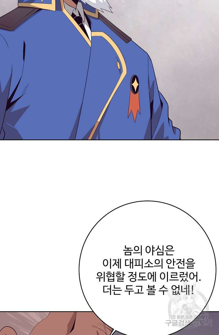 이볼브: 진화의 서막 27화 48