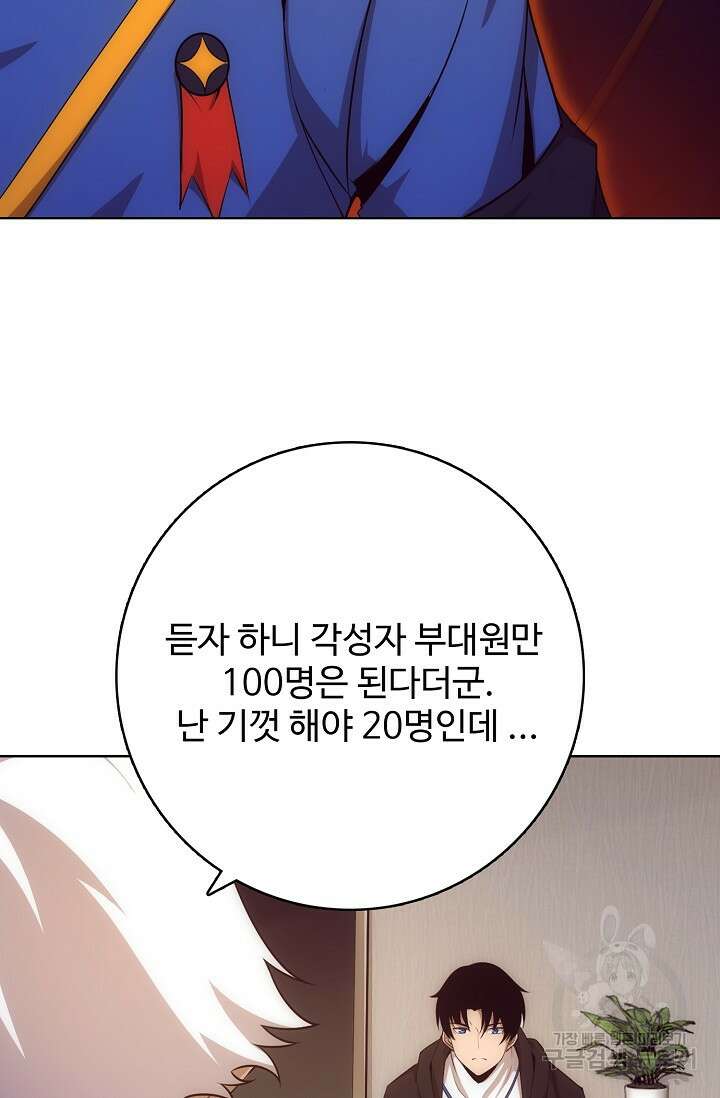 이볼브: 진화의 서막 27화 55