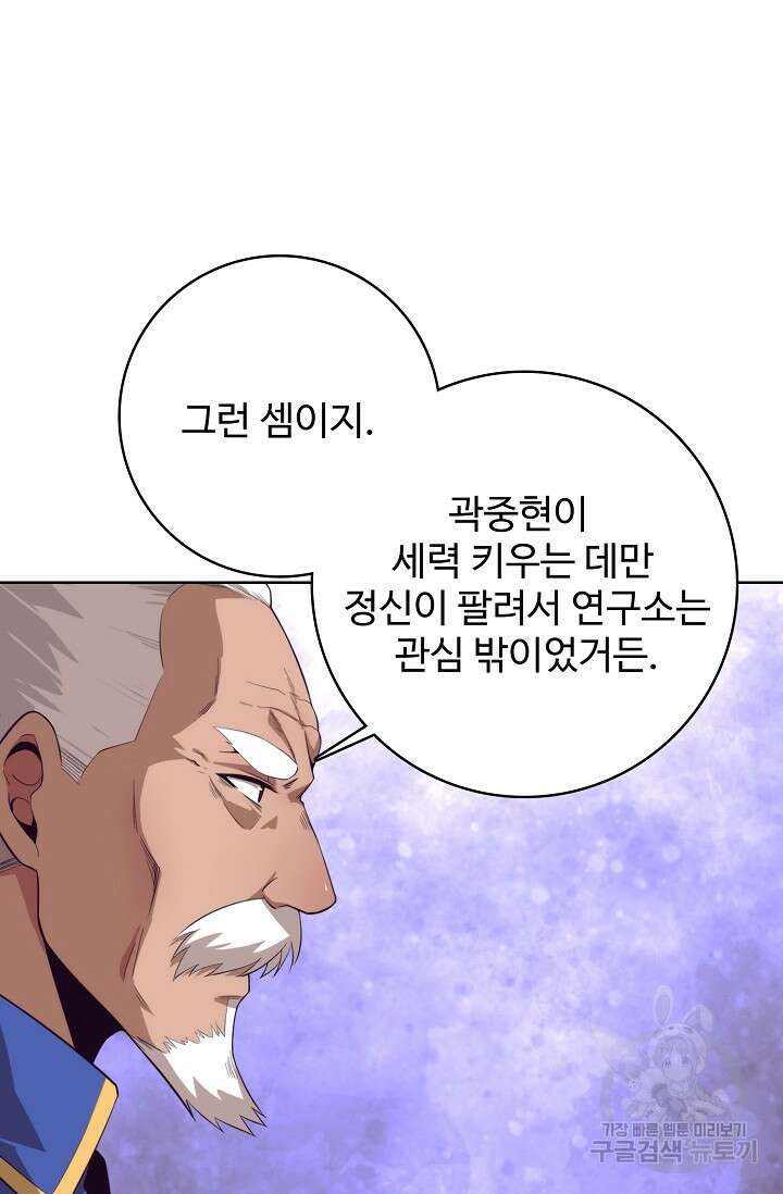 이볼브: 진화의 서막 27화 58
