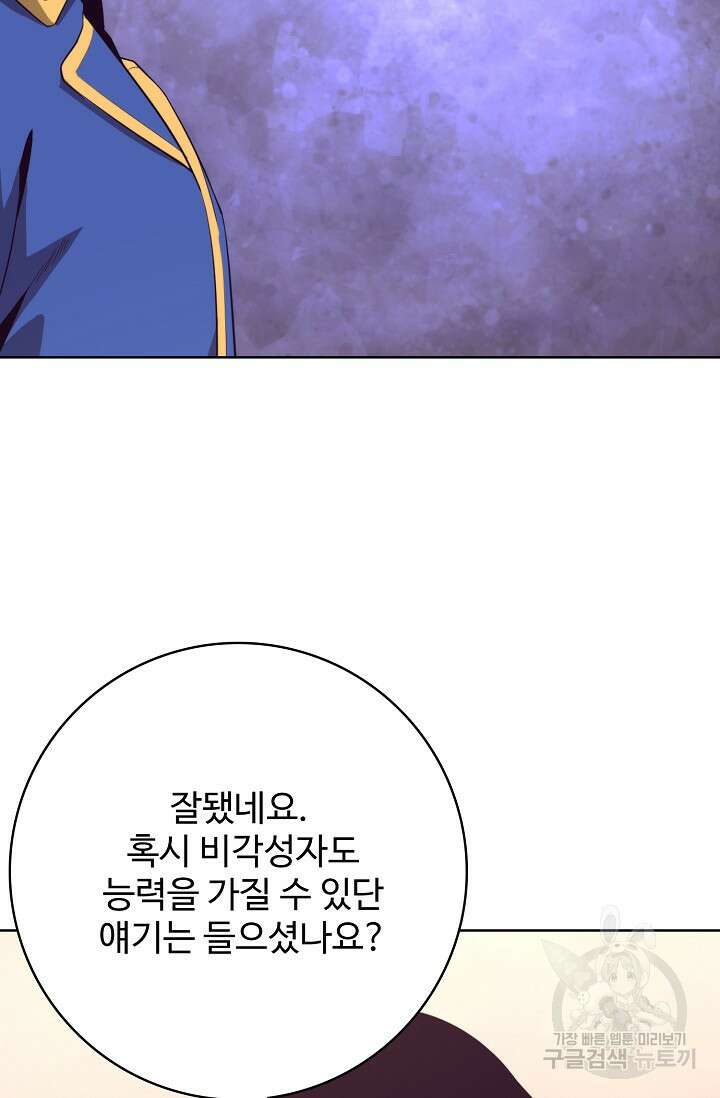 이볼브: 진화의 서막 27화 59