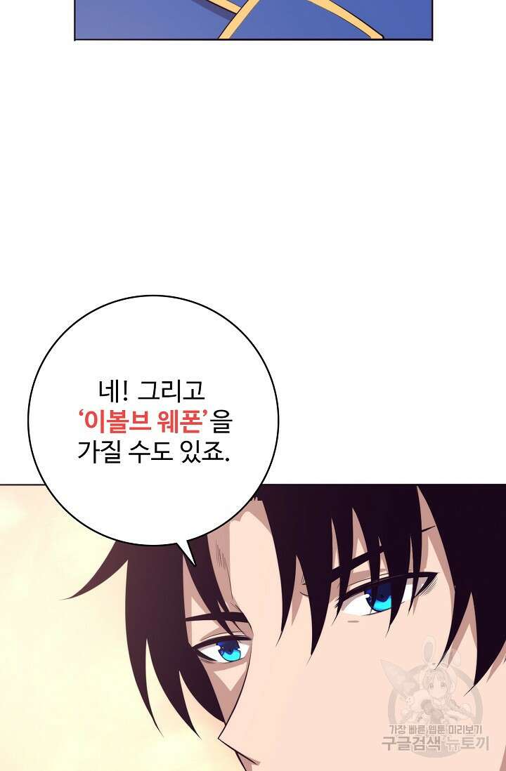 이볼브: 진화의 서막 27화 62