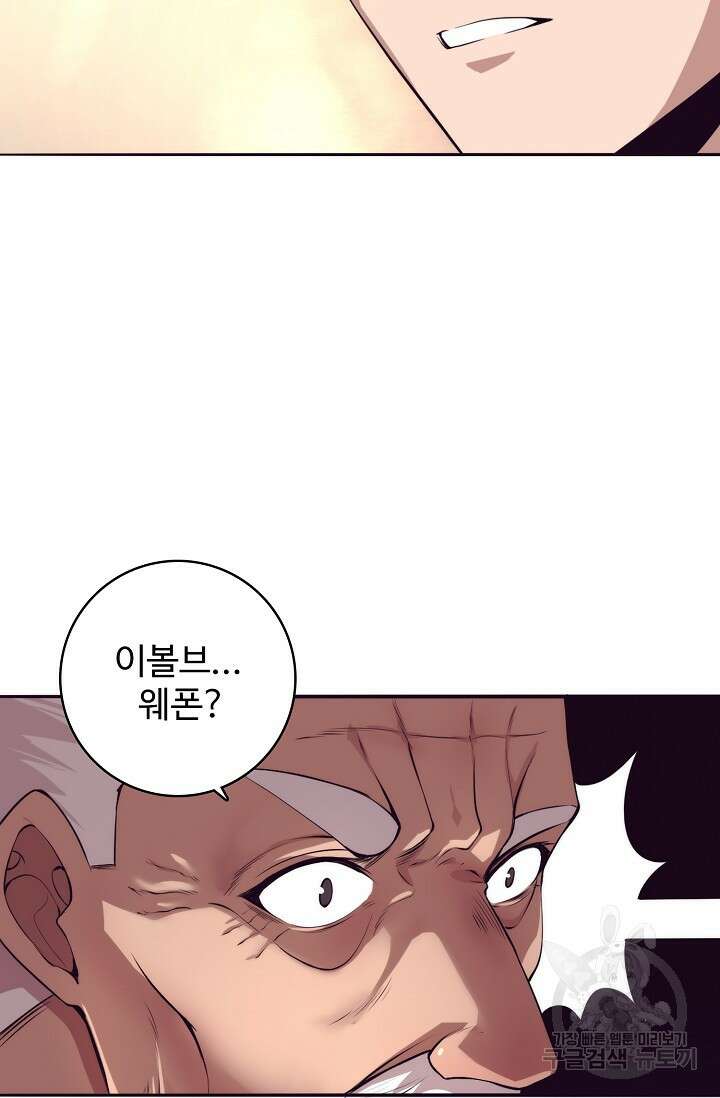 이볼브: 진화의 서막 27화 63