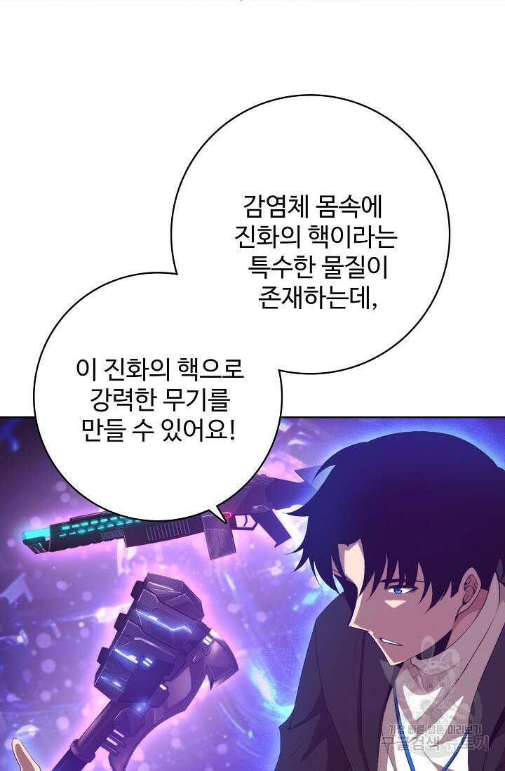 이볼브: 진화의 서막 27화 64