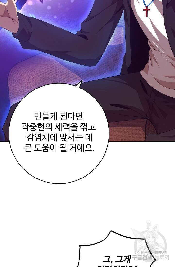 이볼브: 진화의 서막 27화 65