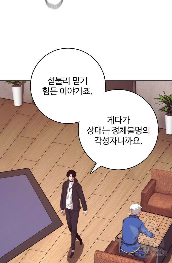 이볼브: 진화의 서막 27화 67