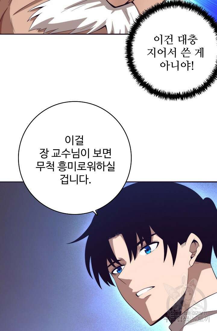 이볼브: 진화의 서막 27화 73