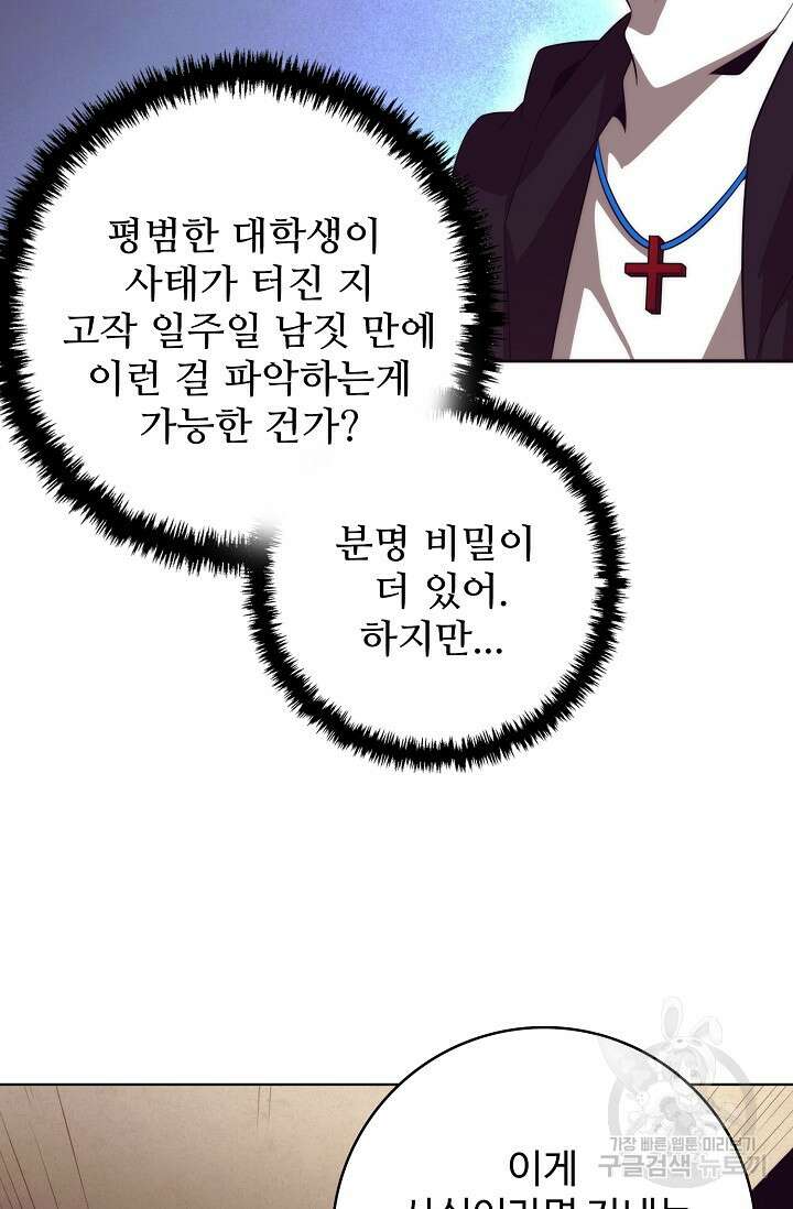 이볼브: 진화의 서막 27화 74
