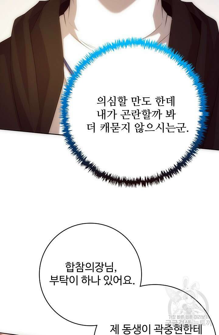 이볼브: 진화의 서막 27화 78
