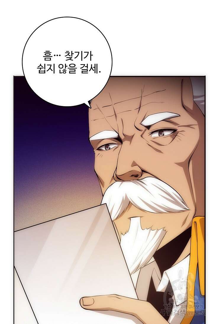 이볼브: 진화의 서막 27화 80