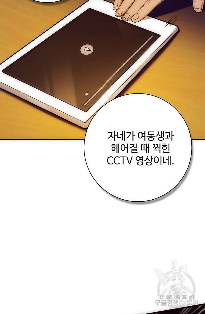 이볼브: 진화의 서막 27화 82