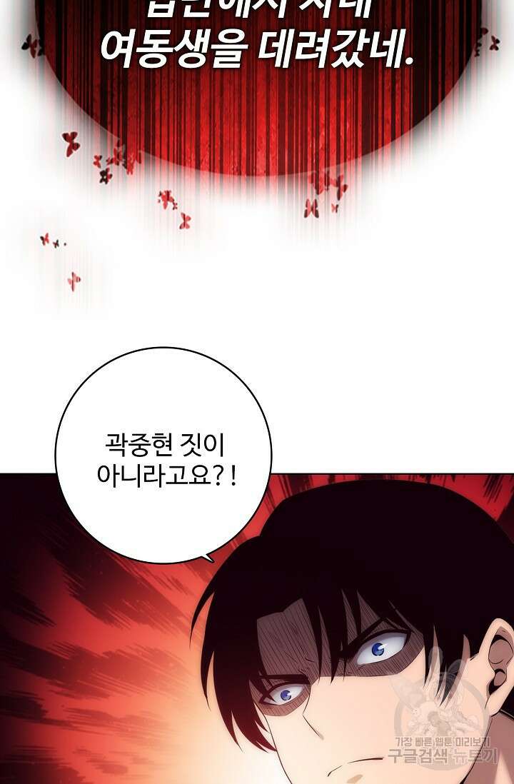 이볼브: 진화의 서막 27화 85