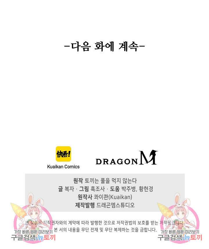 이볼브: 진화의 서막 27화 88