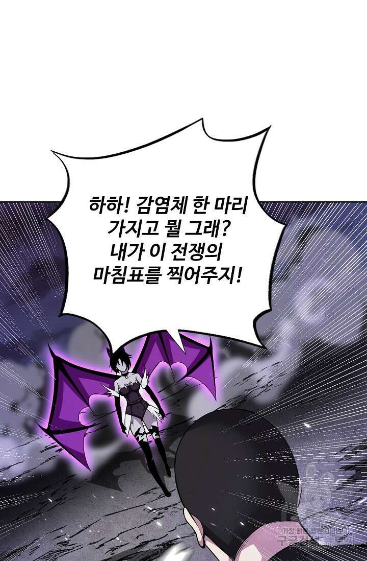 이볼브: 진화의 서막 36화 3