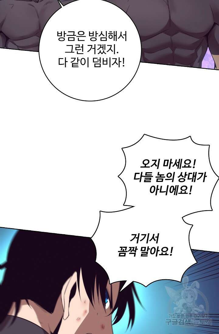 이볼브: 진화의 서막 36화 8