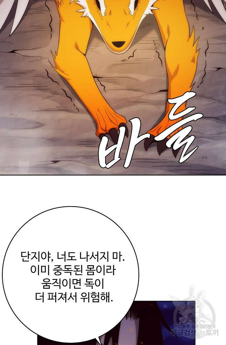 이볼브: 진화의 서막 36화 10