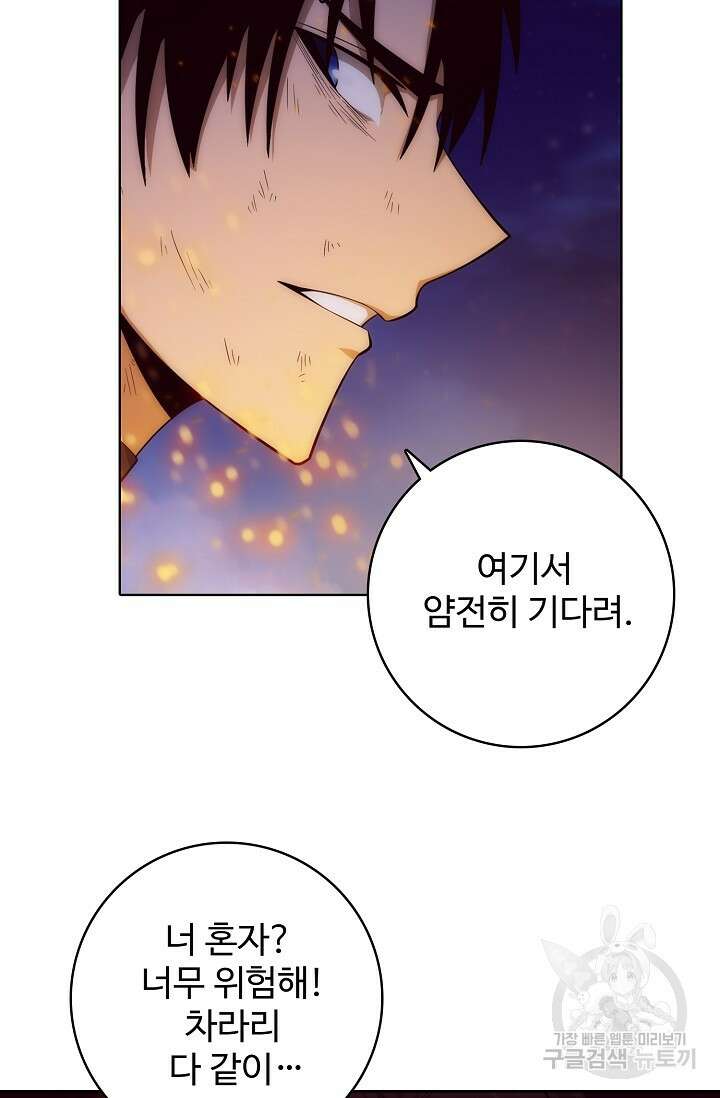 이볼브: 진화의 서막 36화 11