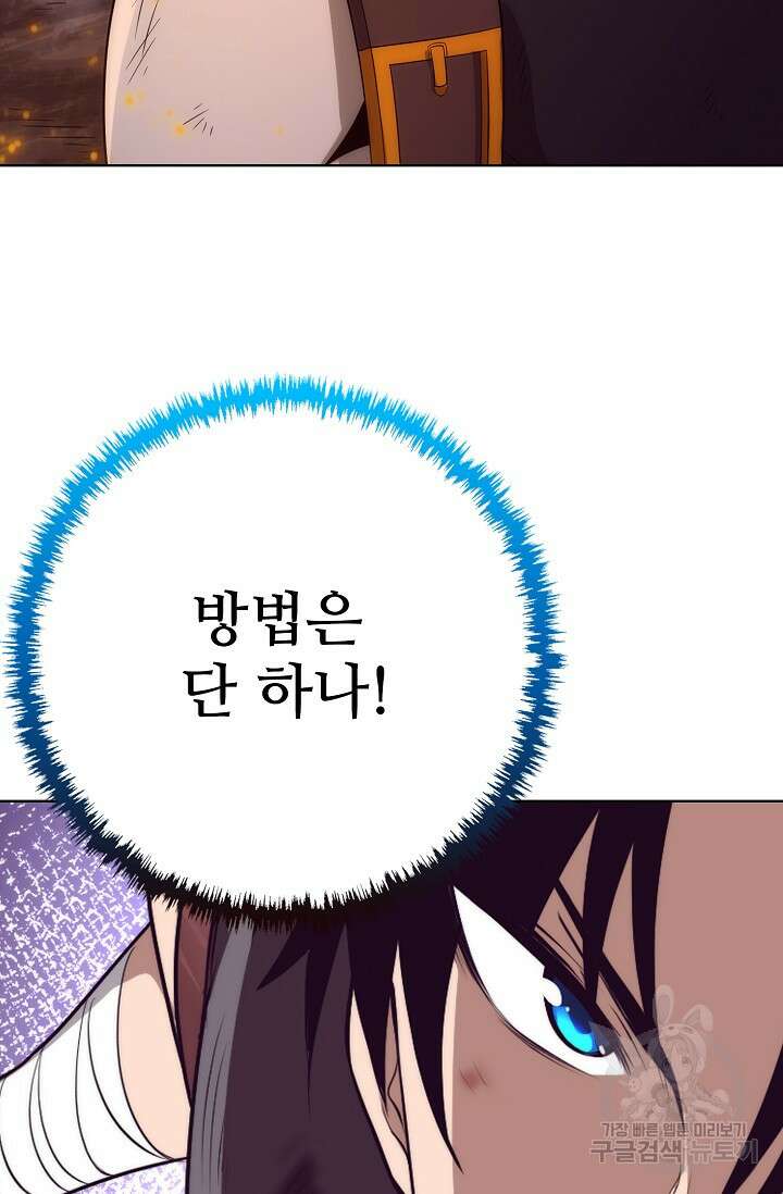 이볼브: 진화의 서막 36화 14
