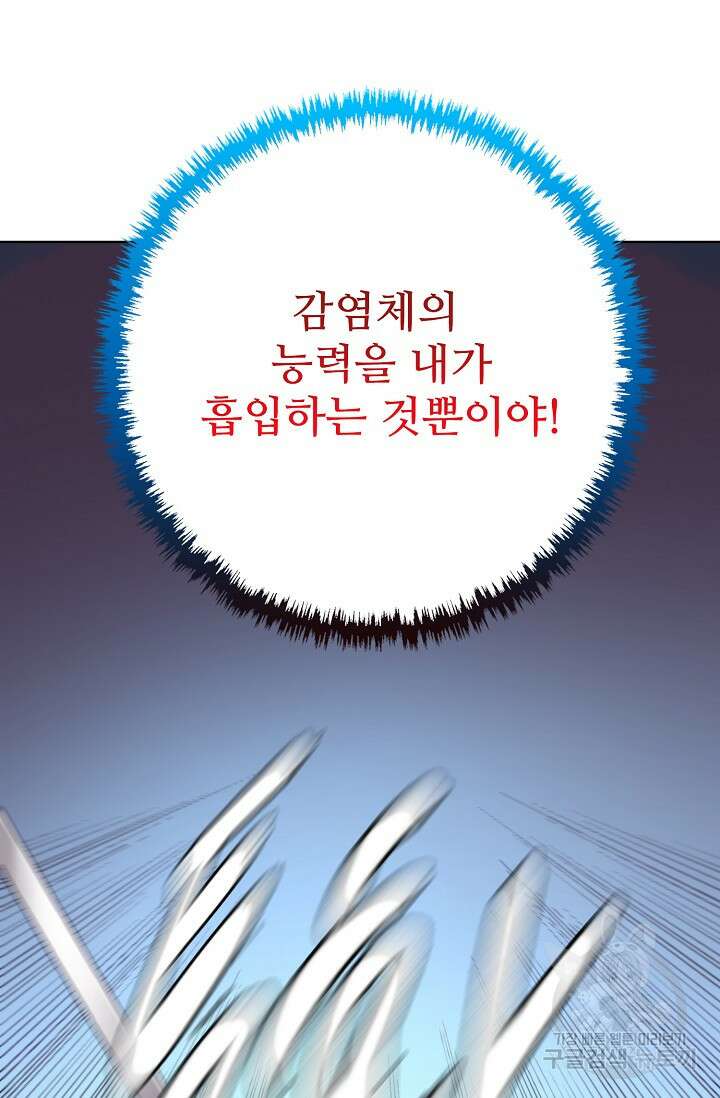 이볼브: 진화의 서막 36화 16