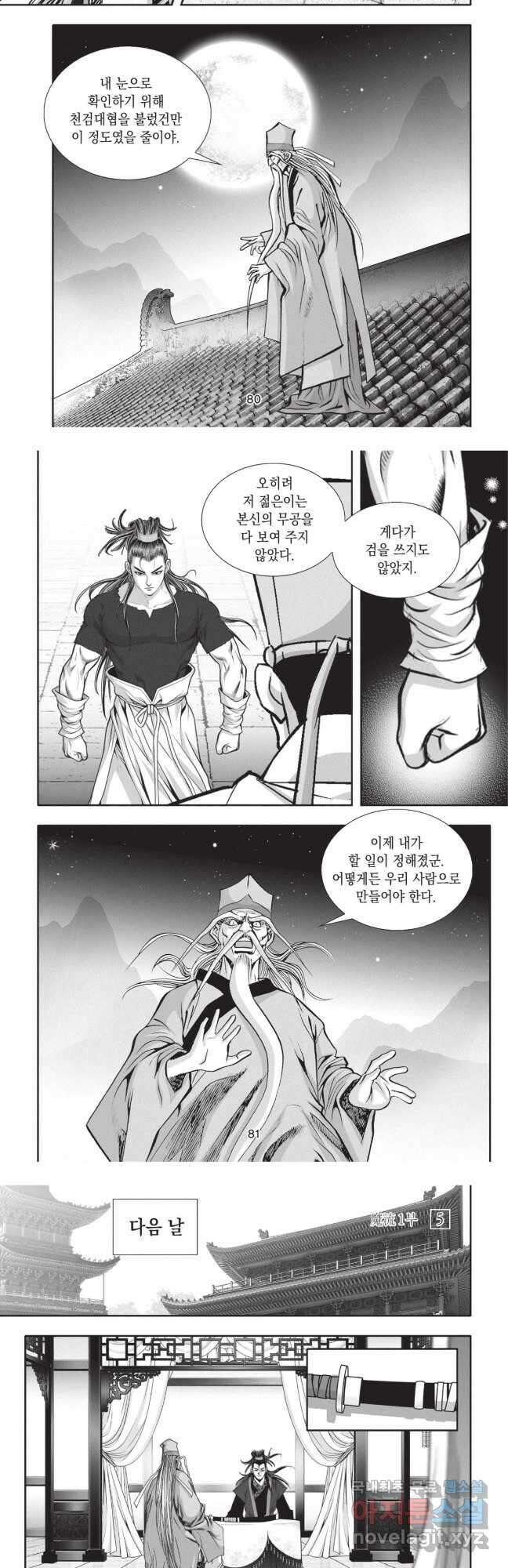 마류 1부 15화 4