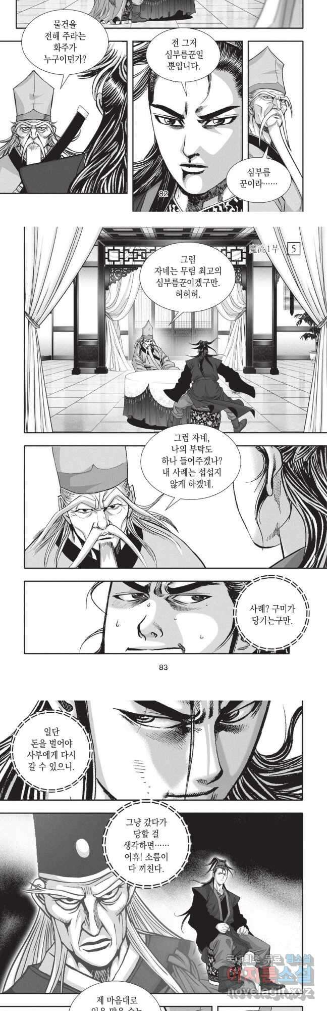 마류 1부 15화 5