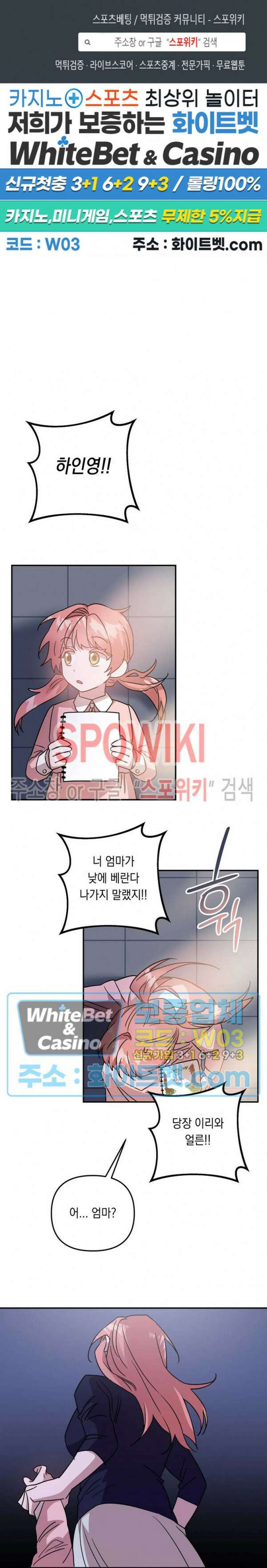 나만 빼고 뱀파이어?! 11화 1