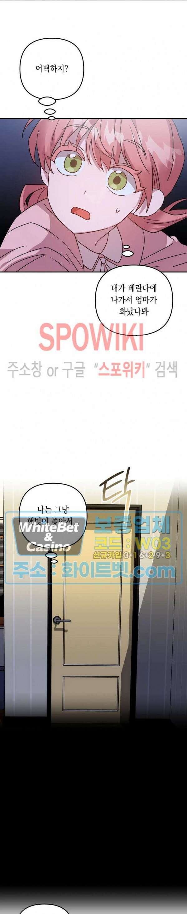 나만 빼고 뱀파이어?! 11화 2