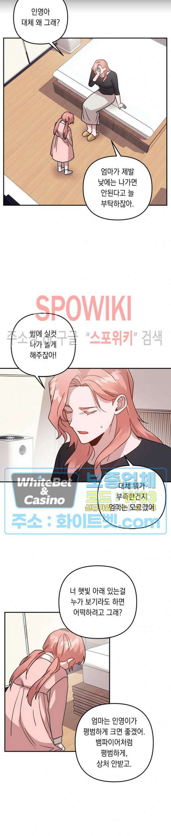 나만 빼고 뱀파이어?! 11화 3