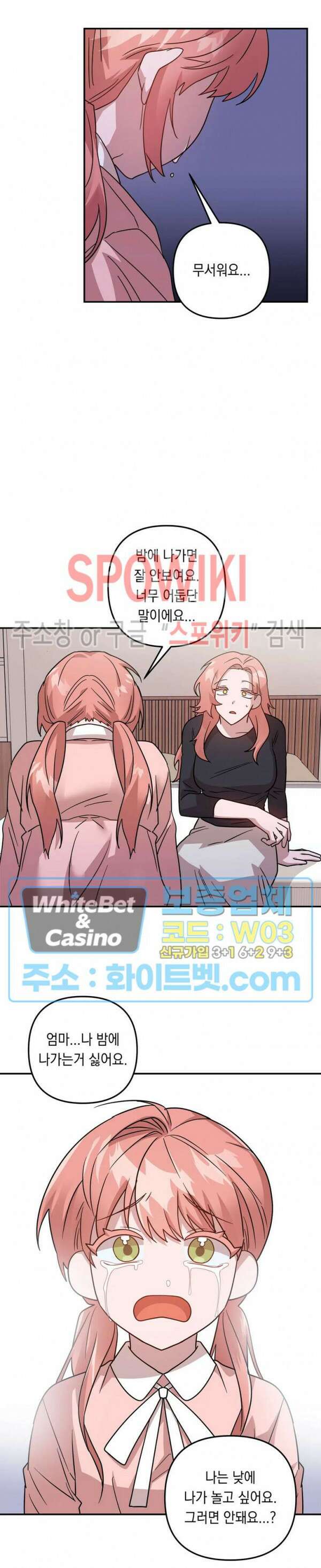 나만 빼고 뱀파이어?! 11화 4