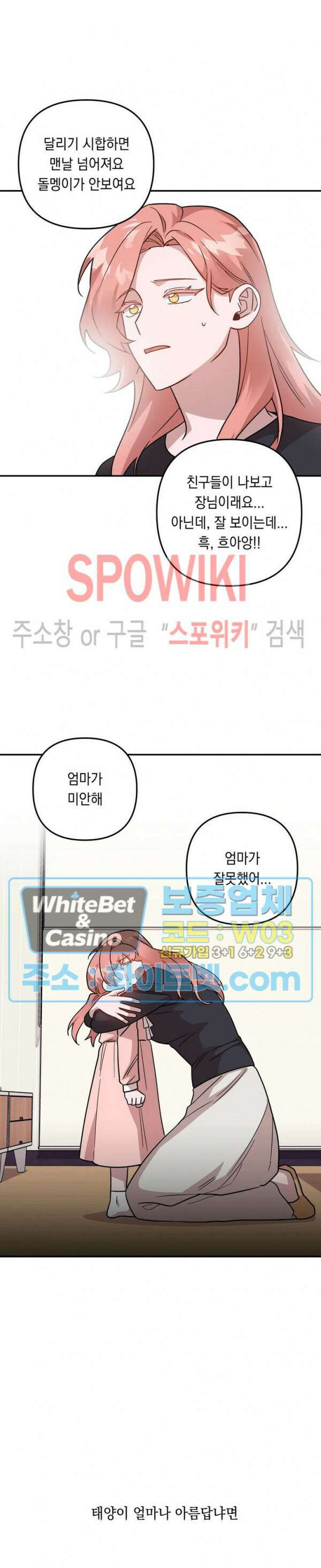 나만 빼고 뱀파이어?! 11화 5