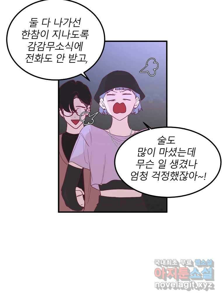 화양연화 33화 불꽃놀이 6