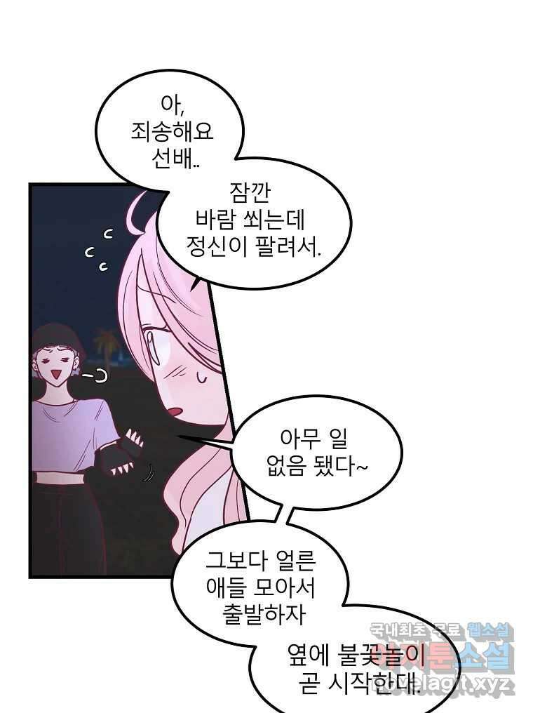 화양연화 33화 불꽃놀이 7
