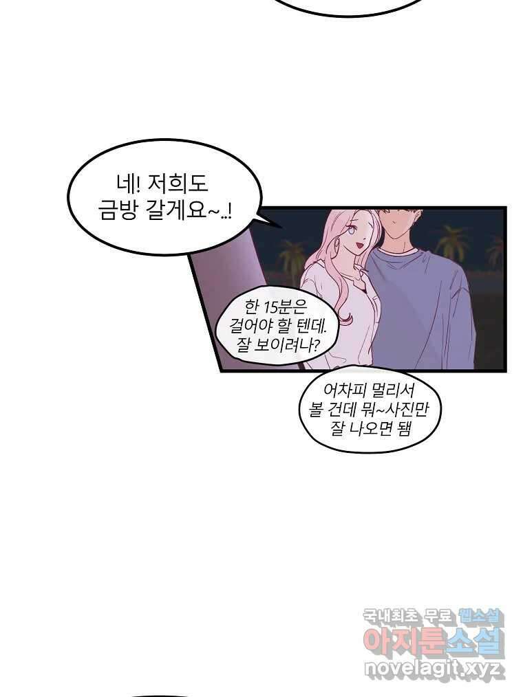 화양연화 33화 불꽃놀이 8
