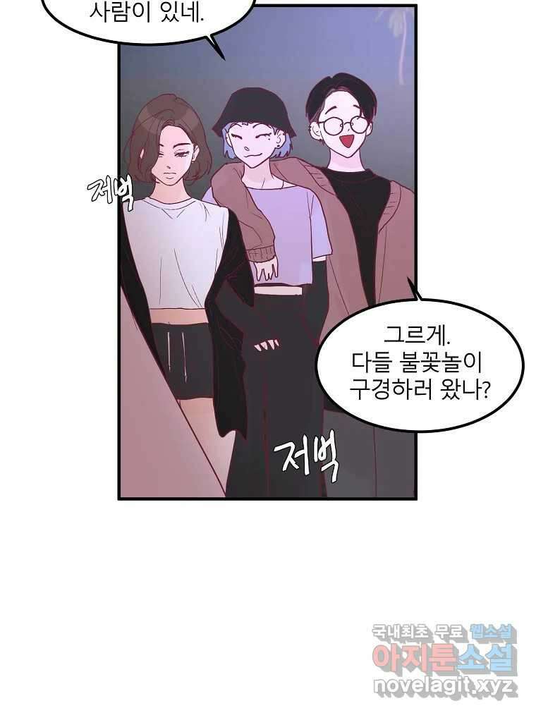 화양연화 33화 불꽃놀이 16