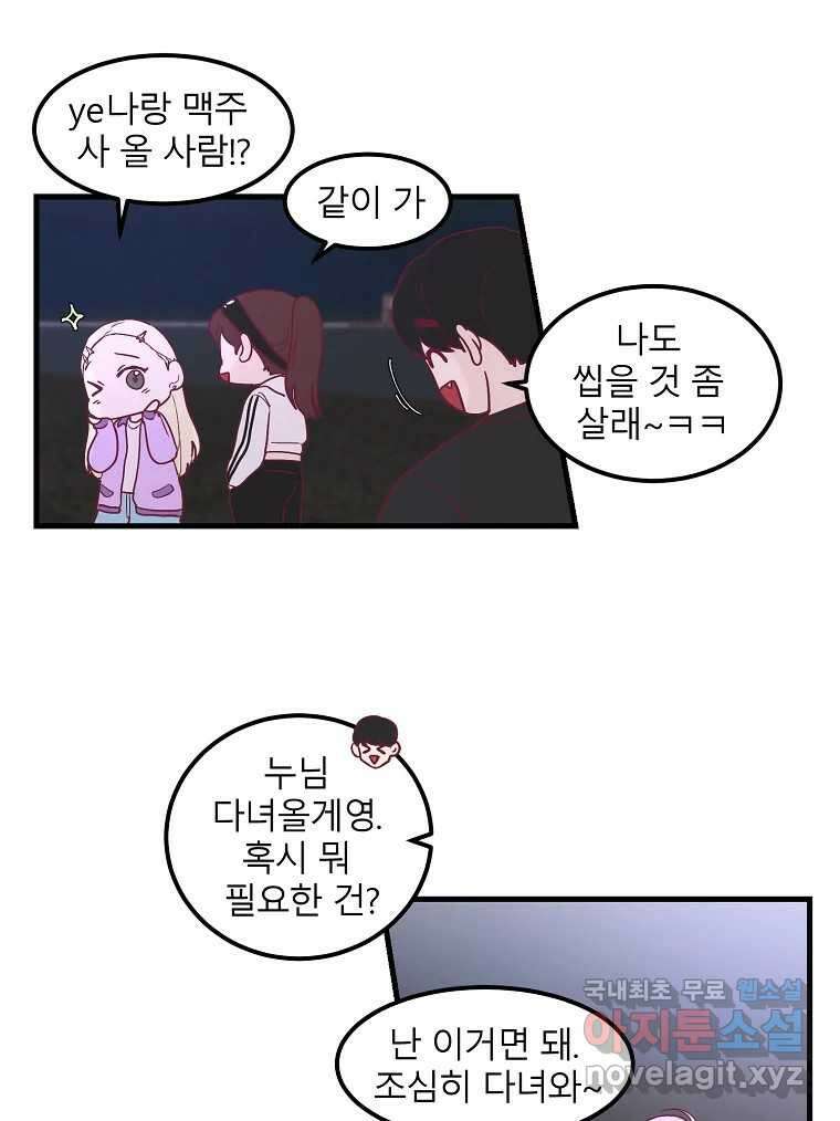 화양연화 33화 불꽃놀이 17