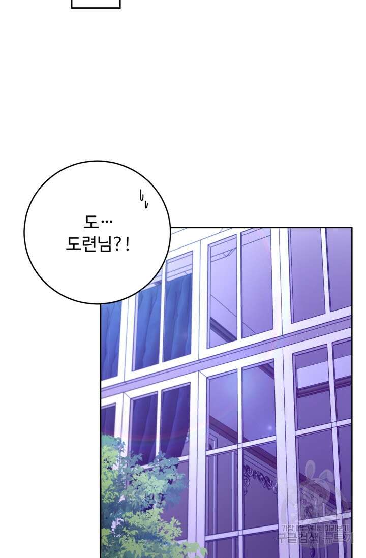 마왕님의 인형 집사 25화 12