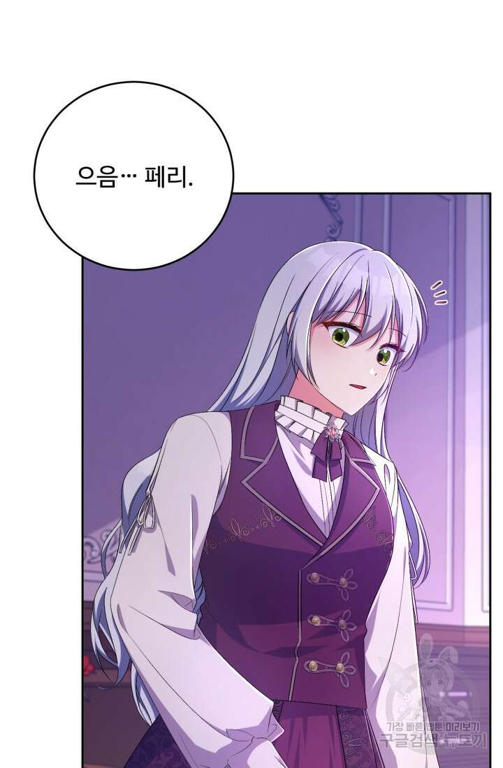 마왕님의 인형 집사 25화 15