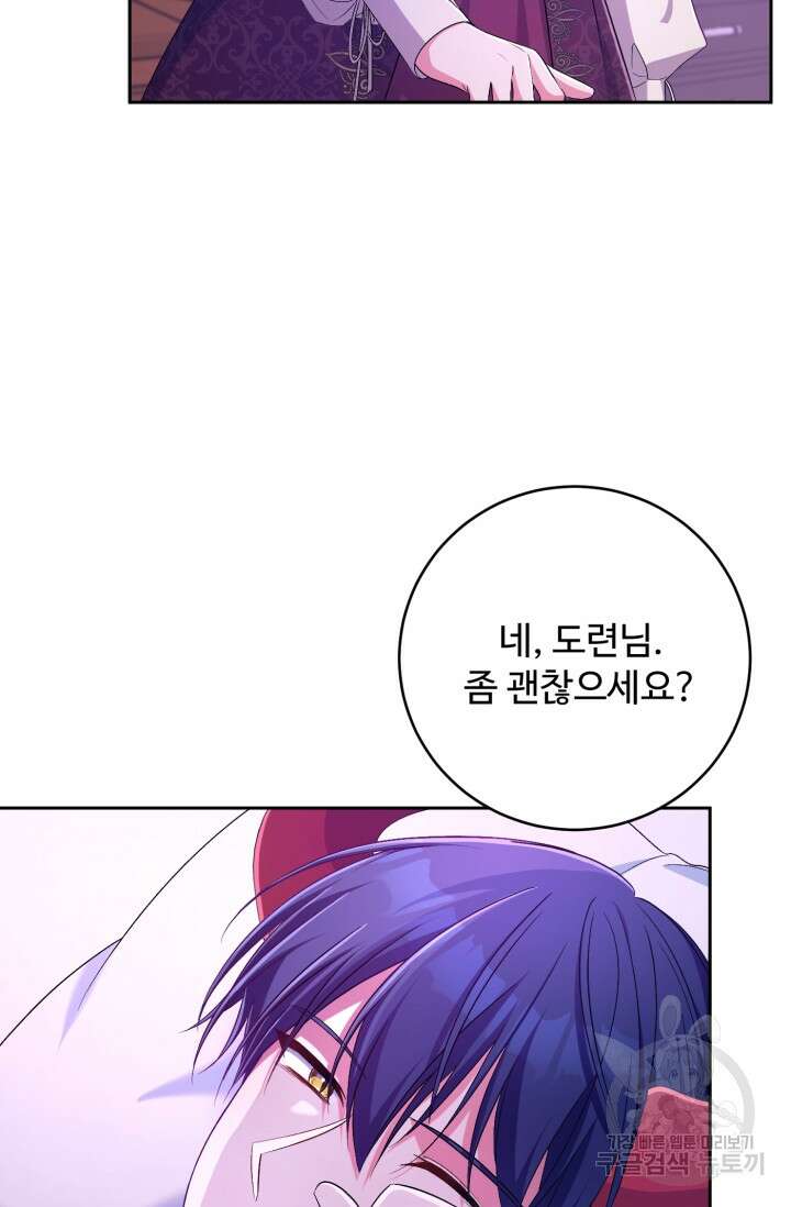 마왕님의 인형 집사 25화 16