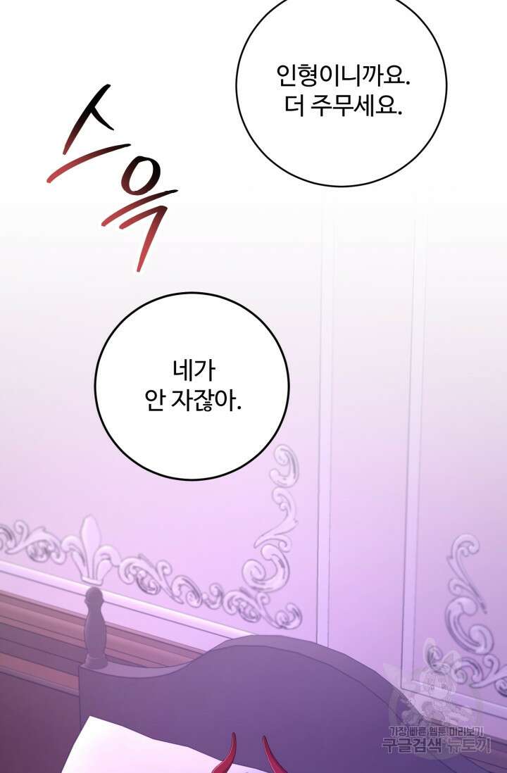 마왕님의 인형 집사 25화 18